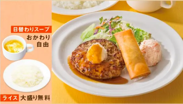 ガスト 水曜日 ランチ｜麻布十番