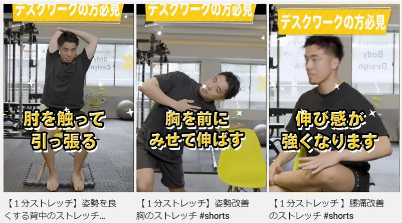 1分ストレッチ