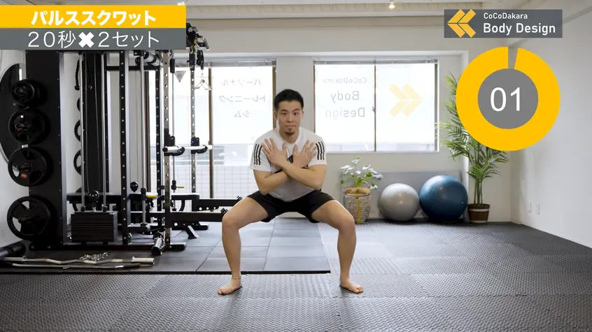 【1分下半身トレーニング】パルススクワット
