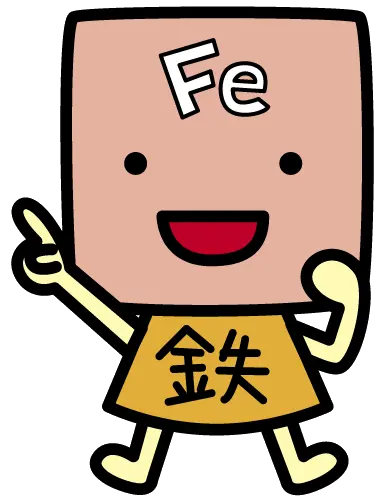 鉄分