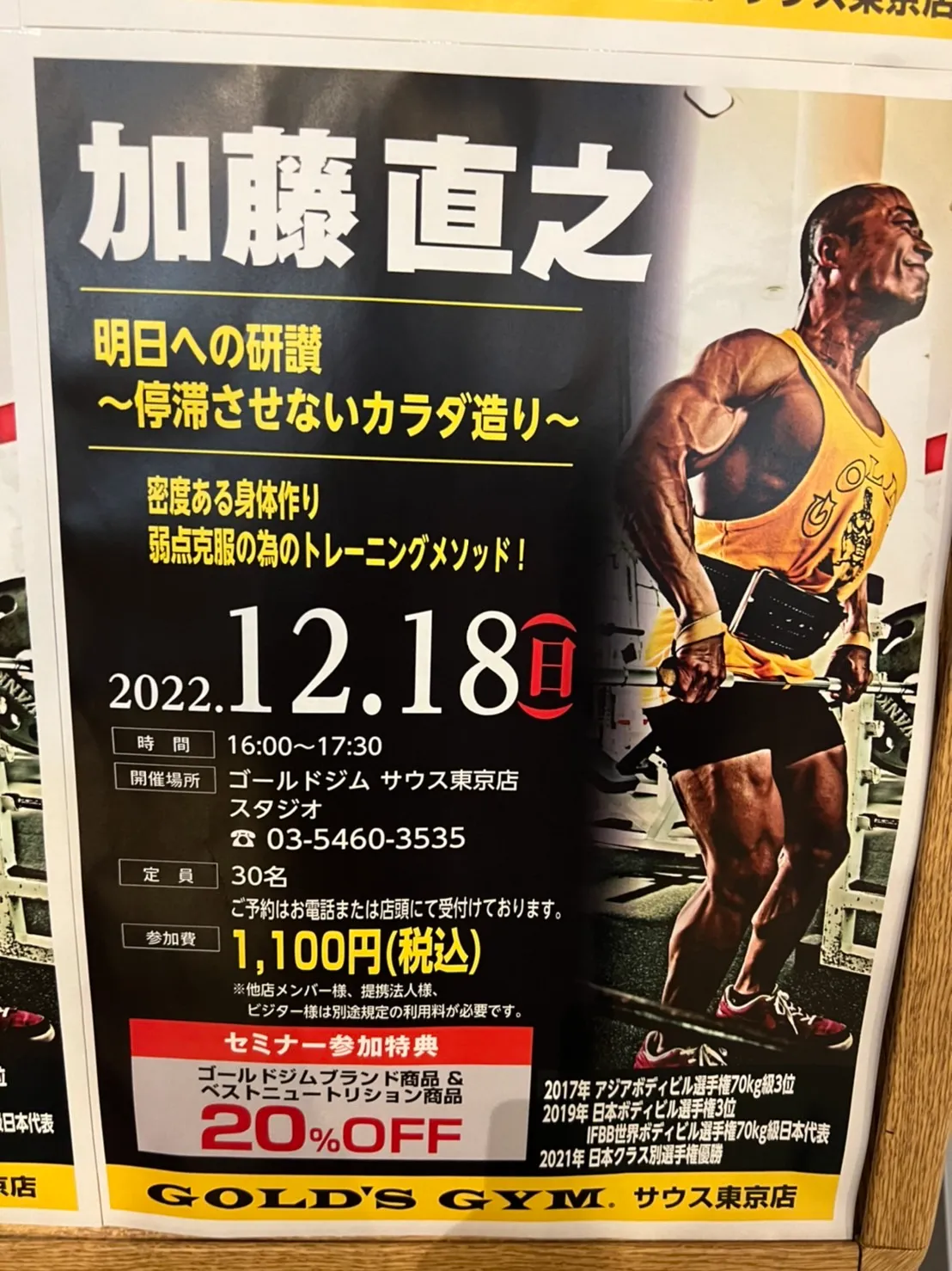 トレーニングのセミナー、ゴールドジム