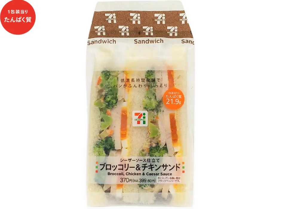 セブンイレブンのダイエットにおすすめなパン②