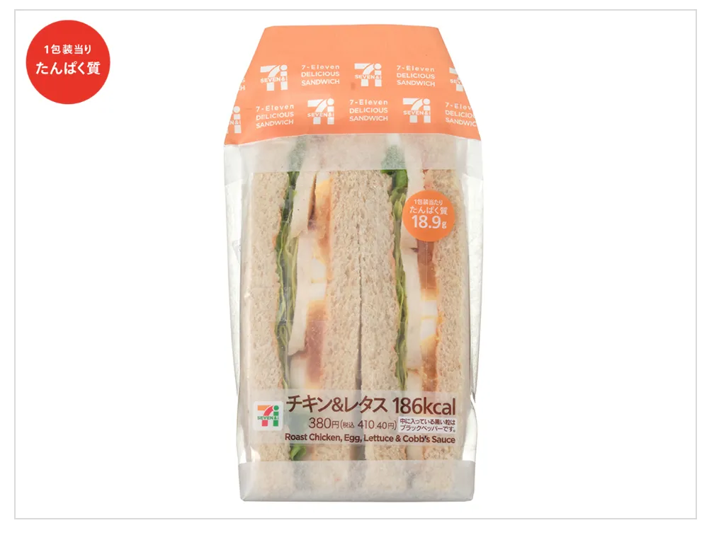 セブンイレブンでダイエット！たんぱく質が摂れるチキン＆レタスサンド